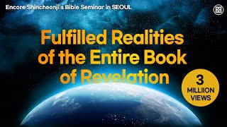 [Encore in Seoul] Shincheonji’s Bible Seminar