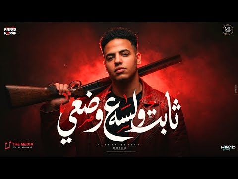 ثابت ولسة علي وضعي يسطا انت اوفي صاحب ليا حسن الكيتو      2026