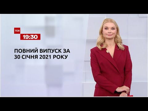 Випуск ТСН.19:30 за