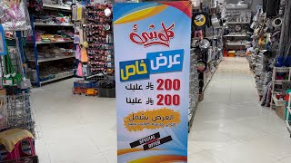 عروض محل كل شيء الرياض الرابط بالبايو #محل_كل_شيء 