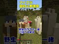 サバンナといえばラマ。ラマを手なずけると超便利！ #shorts：019 (マイクラ統合版）