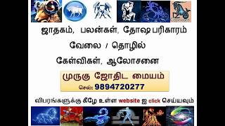 Astrology reports in tamil - Call: 9894720277 screenshot 5