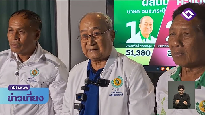สรุปผลเลือกตั้งนายก อบจ. 47 จังหวัด อย่างไม่เป็นทางการ ข่าวเที่ยง วันที่ 2 กุมภาพันธ์ 2568 #NBT2HD