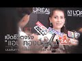เปิดชีวิตจริง "แอน ทองประสม" บนเส้นทางที่ไม่ได้สวยเหมือนนางเอก | Sanook Exclusive