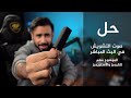 مهم جدا لمصورين الفيديو والقيمرز، حل صوت التشويش مع Ground Loop Isolator