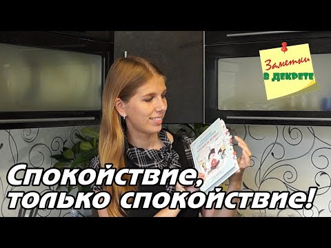 Анна Быкова: Секреты спокойствия ленивой мамы - обзор на книгу