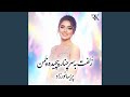 زلفت به سر چنار پیچیده چمن