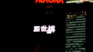 Shanghai Aurora building