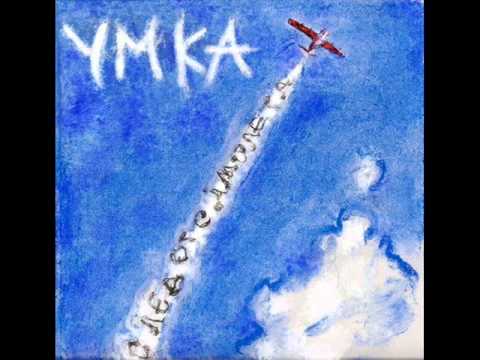 Умка След от самолета 2011