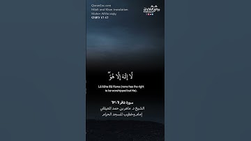 ( الله الذي جعل لكم الليل لتسكنوا فيه … ) | سورة غافر ٦١-٦٣ || الشيخ د. ماهر بن حمد المعيقلي