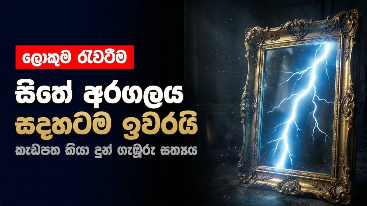 Mindfulness Myth: සිහියෙන් ඉන්න ගිහින් අපි රැවටුන හැටි ⚠️
