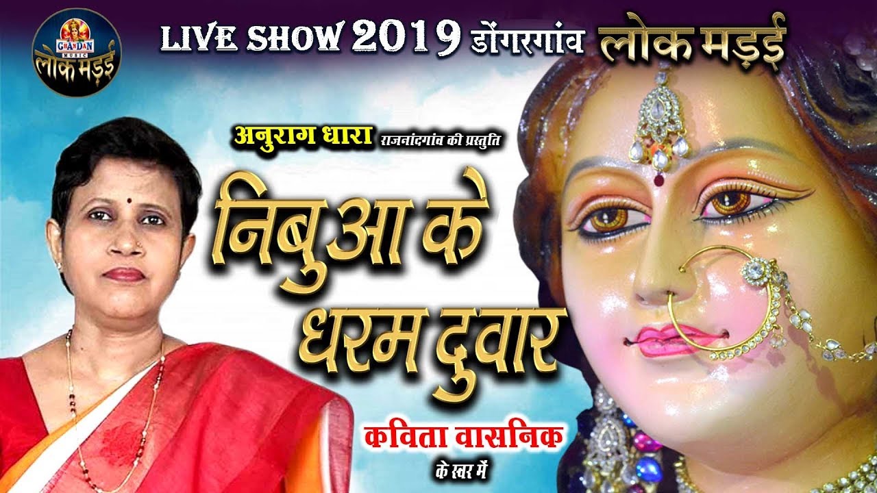             KAVITA VASNIK  LIVE SHOW 2019 LOK MANDAI