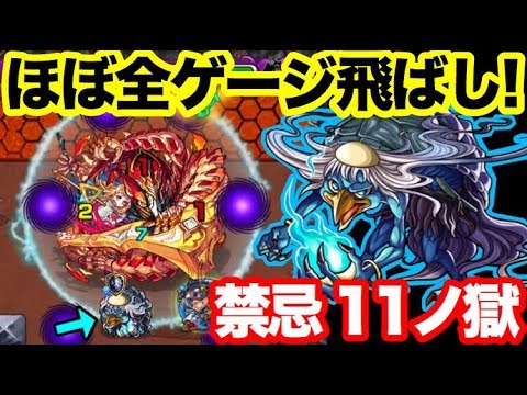 モンスト 1億ダメージ超え 特殊な倍率がかかっている 11ノ獄 で河童の割合ssを撃ってみたらほぼ全ゲージ飛ばせた 禁忌の獄 十一ノ獄 Youtube