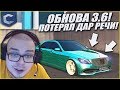 ОБНОВЛЕНИЕ 3.6! Я ПОТЕРЯЛ ДАР РЕЧИ! (MTA | CCDPlanet)