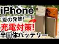 夏のiPhone充電対策！熱くなりにくいMagSafeモバイルバッテリーを紹介【TORRAS MiniMag Pro】