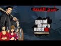 شرح قصة  3 اللعبة التي غيرت صناعة الألعاب إلى الأبد