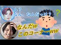 田中樹と松村北斗のコーナー「ウィルサーチ」【SixTONESANN文字起こし】