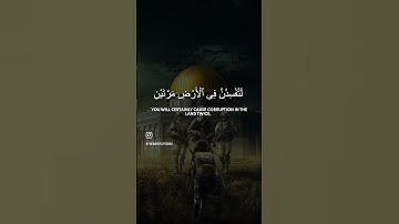 تلاوت قوی سوره اسراء آیه 4-5 توسط یاسر الدوساری