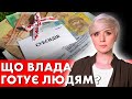 СУБСИДІЇ ПО-НОВОМУ! ДЕРЖАВА САМА ЗАПРОПОНУЄ ЛЮДЯМ ДОПОМОГУ!