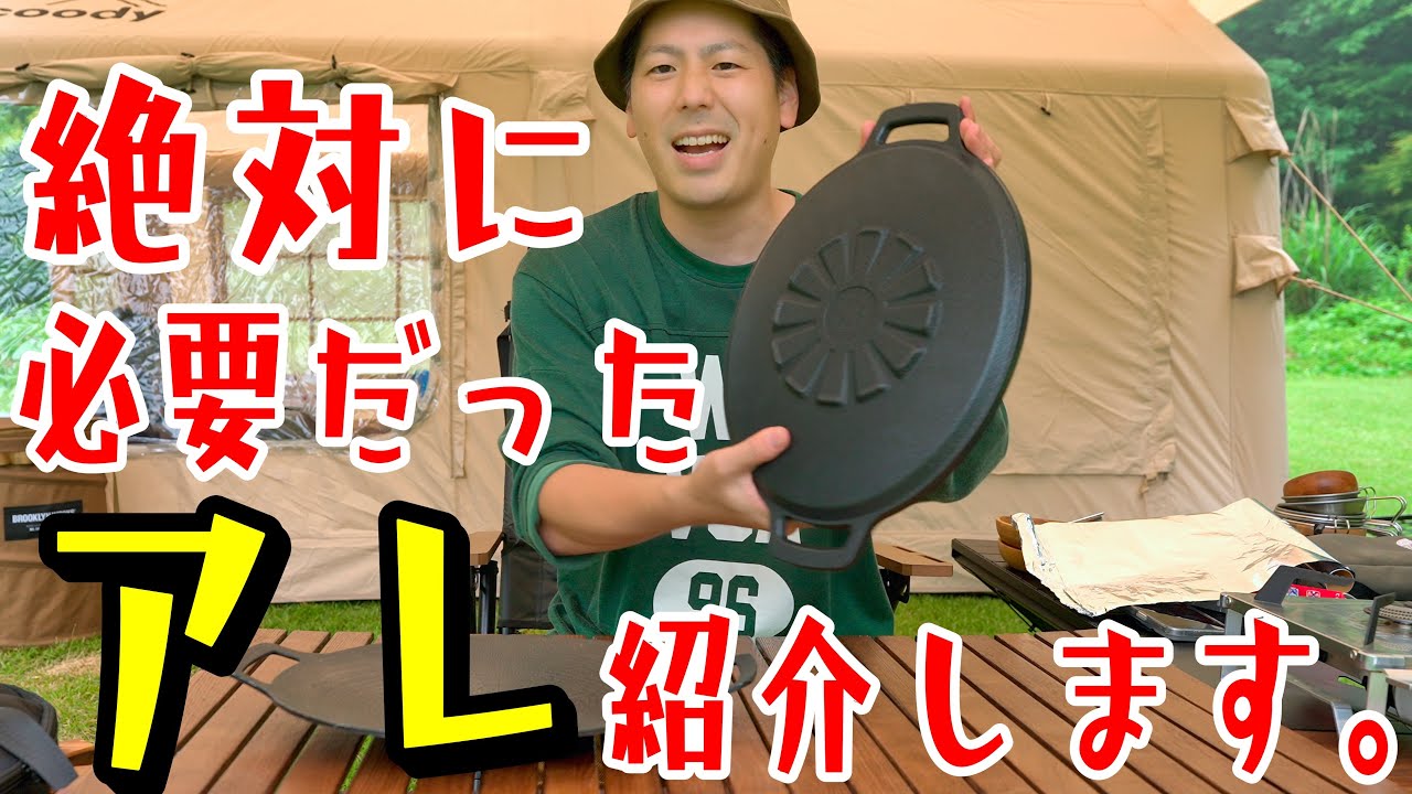 もしかしてまだ普通のマルチグリドル使ってます！？新時代のマルチ