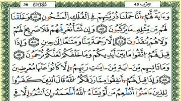 سورة يسن للثانيةباكالوريا و باك احرار "الشطر الرابع"