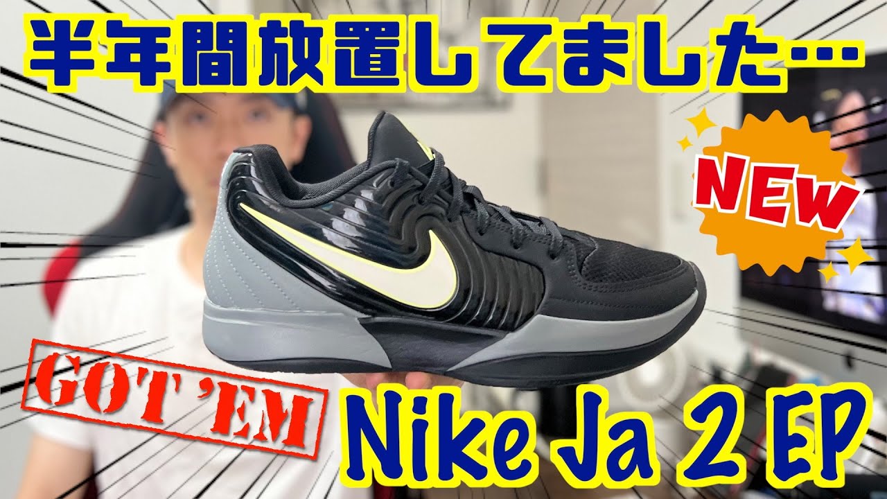 Basketball Shoe Review] I left it alone for half a year Nike Ja