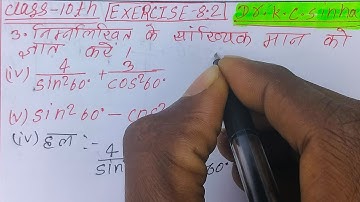 Class 10th maths chapter 8 Exercise 8.2 (K.C. Sinha Book) Question 3 (iv),(v) in Hindi Solutions