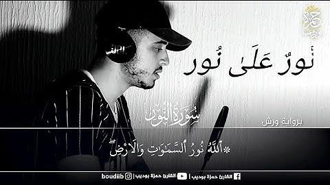 آيات تذهب بك لعالم آخر ( اللَّهُ نُورُ السَّمَاوَاتِ وَالْأَرْضِ )♥️😍