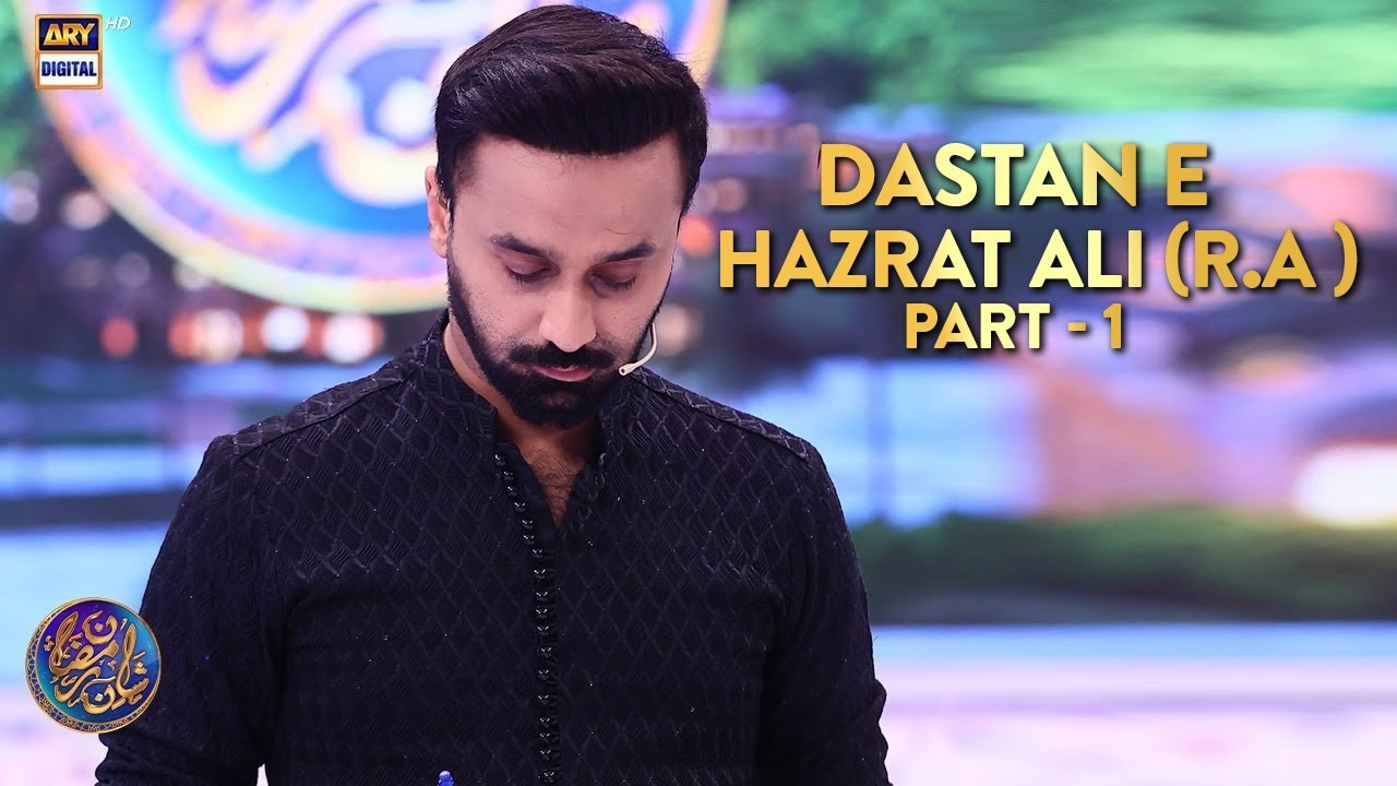 Dastan e Hazrat Ali ( R.A ) | PART 1 | Qasas ul islam | Waseem Badami | ARY Digital