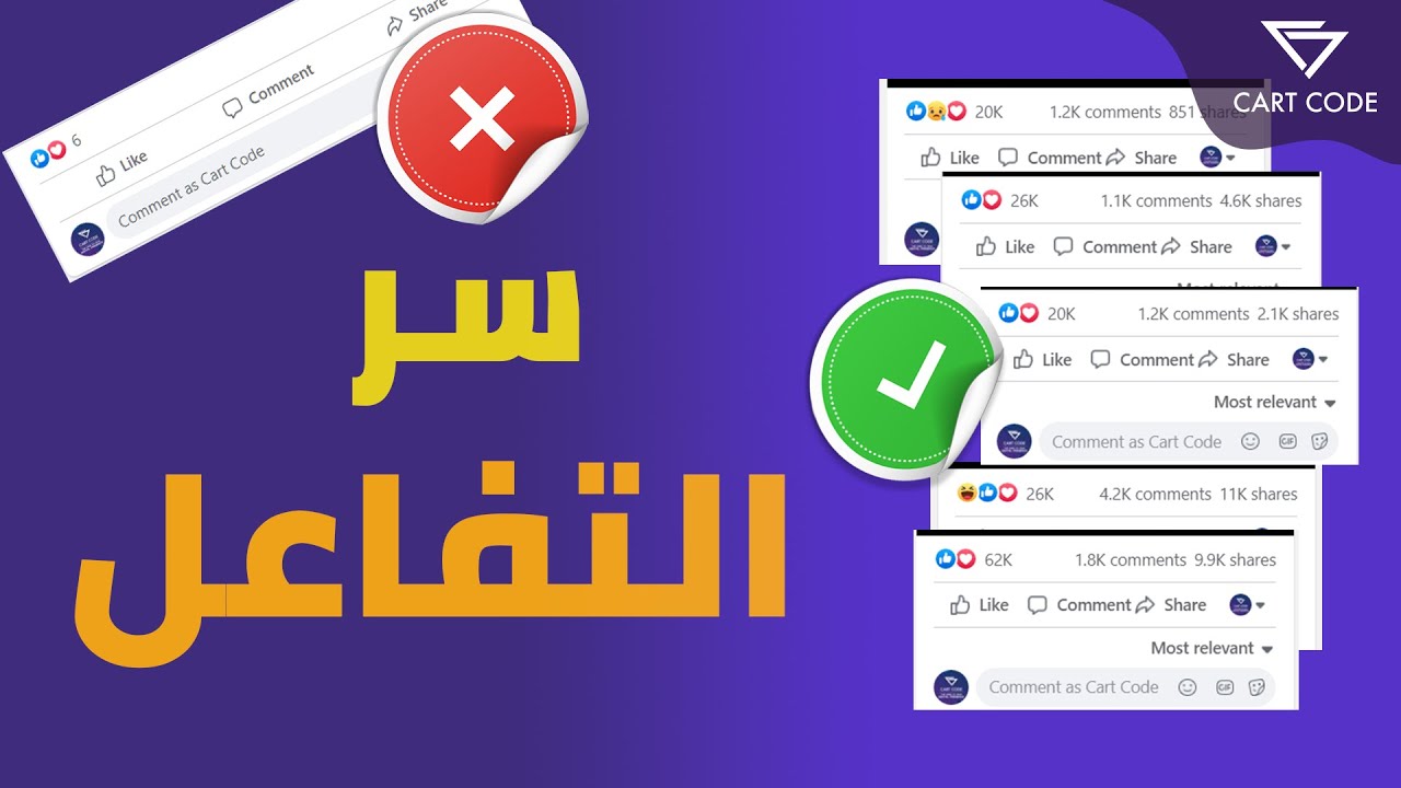 سر التفاعل العالي | أشياء يجب عليك تطبيقها للوصول لتفاعل عالي