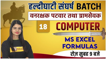 Vanrakshak, Patwar & Gramsevak  || Computer || By Preeti Ma