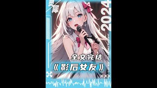 《揭秘影后背后的爱情故事,甜虐交织太上头!》 #二次元 #漫画解说 #一口气看完系列 #全文已完结