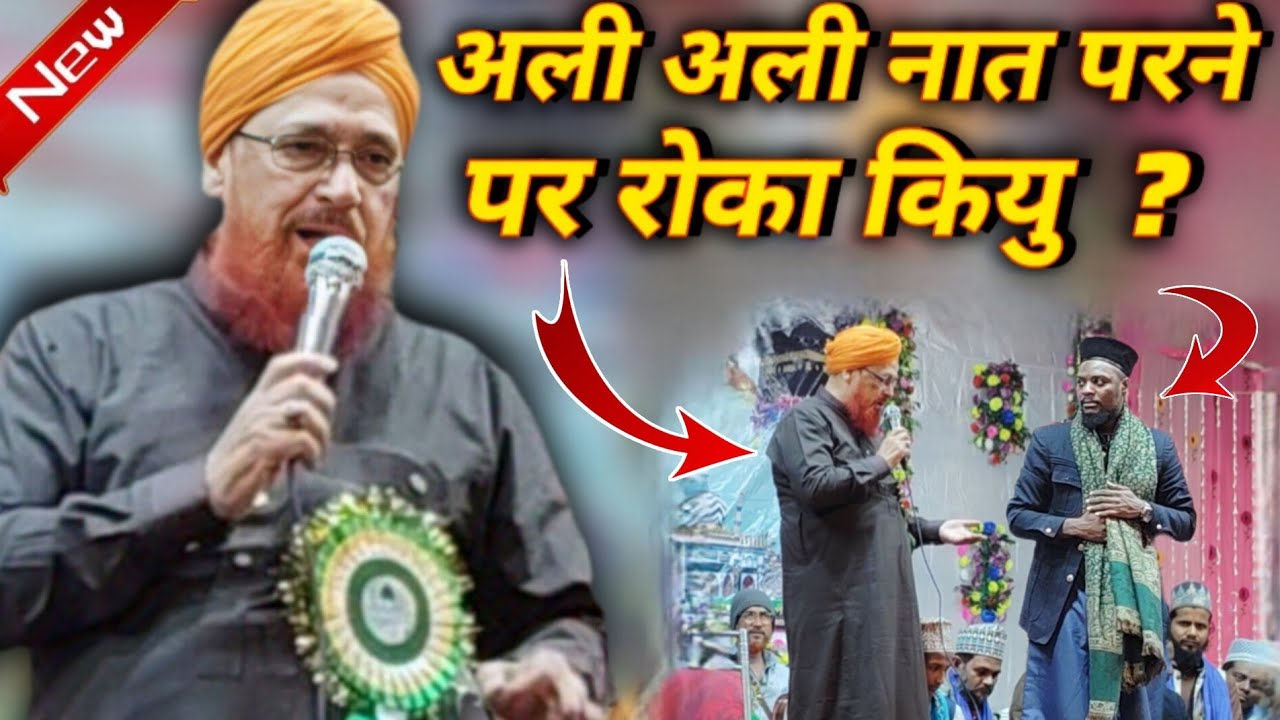 Sabbir Barkati ko Aale Rasul ne अली अली नात परने पर रोका कियु ? || Sabbir Barkati vs Ale Rasul 😡