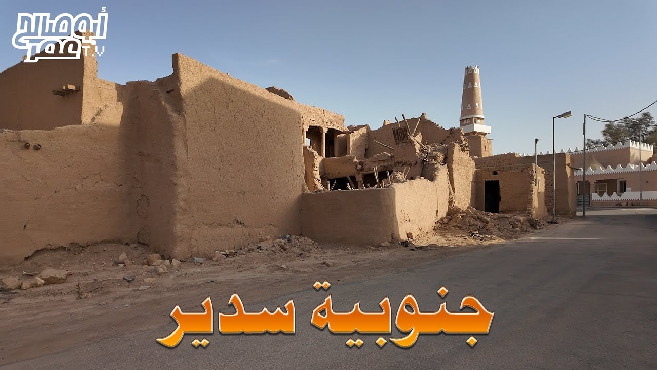 جنوبية سدير