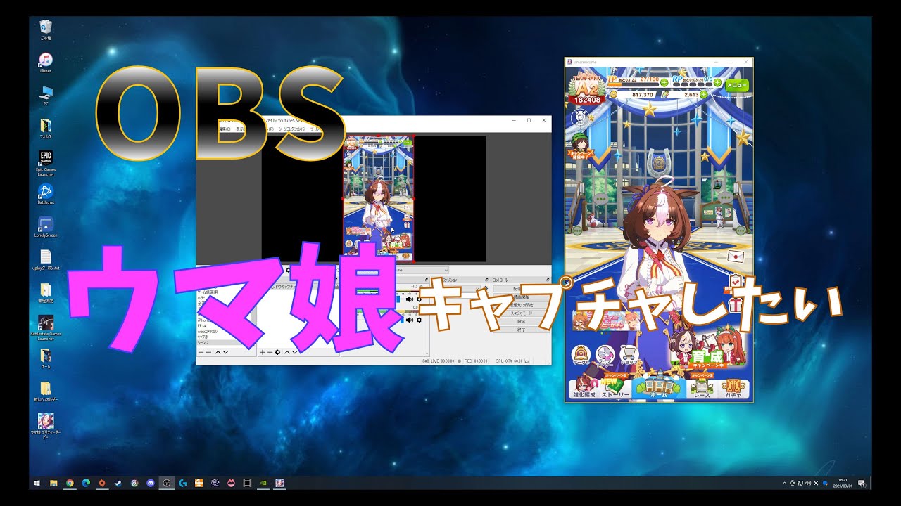 Obsでウマ娘をキャプチャする方法とうまく表示されないときの対処法 Fatelabo Obsでウマ娘をキャプチャする方法とうまく表示されないときの対処法 Fatelabo