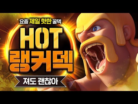Análise do Deck de Cemitério Cíclico no Clash Royale (com Golem de Gelo Herói)
