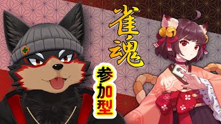 【MahjongSoul/雀魂#138】初見歓迎！東風３麻の友人戦を楽しもう🐶🀄【ジュージュー/Vtuber】#雀魂 #MahjongSoul #麻雀 #live