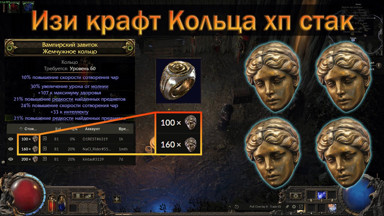 PoE 2 | Как крафтить топ кольцо на хп стак | Гайд для новичков в крафте