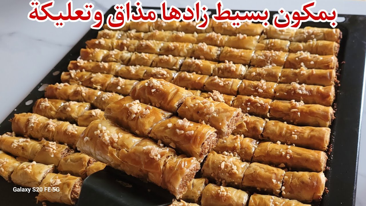 معسلات رمضان بدون عجين ب5 دراهم حشوة معلكة بمكون جديد حصري على قناتي