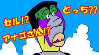 ドラゴンボールとサザエさんのコラボ面白画像集 セルとアナゴさんの声優ネタで笑いが止まらない Youtube ドラゴンボールとサザエさんのコラボ面白画像集 セルとアナゴさんの声優ネタで笑いが止まらない Youtube
