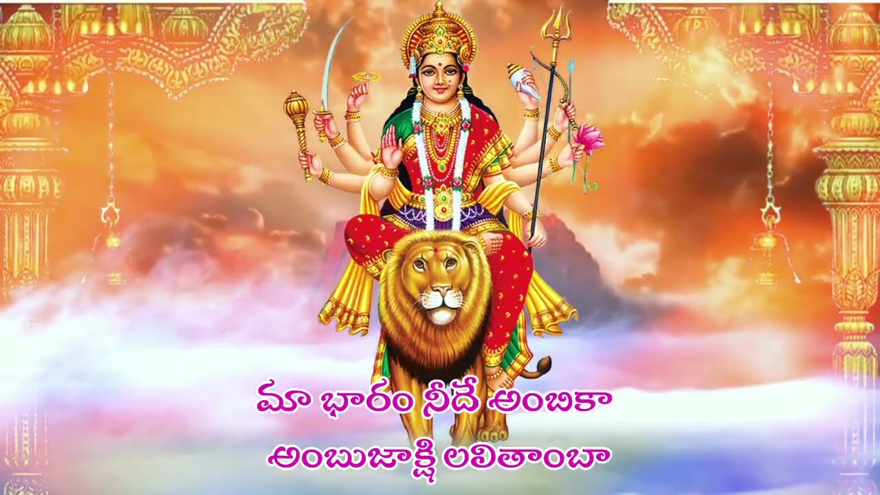 ఓ మంగళ గౌరీ భవాని...Oo Mangala Gowri Bhavani....Song with Lyrics