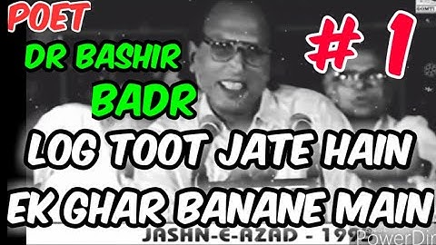 Log toot Jate Hain Ek Ghar Banane Main | dr bashir badr best Urdu poetry | sad shayari | sad poetry
