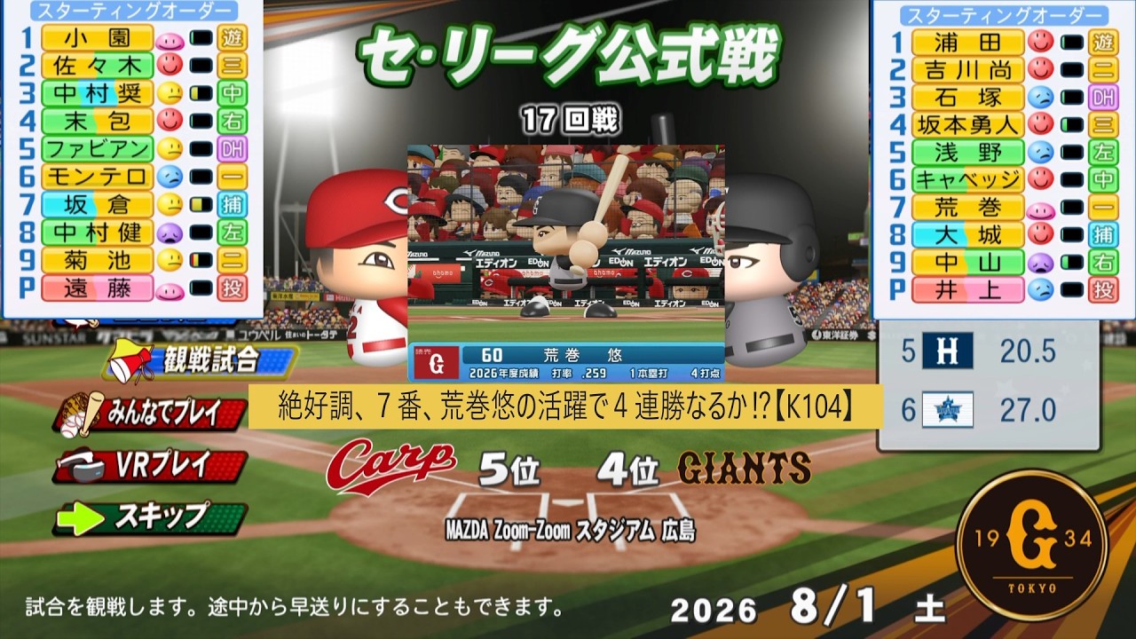 Will the Giants achieve their fourth consecutive win thanks to the