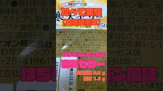 食べて実験〜寒天ゼリー はちみつレモン風味 #糖尿病 #血糖値