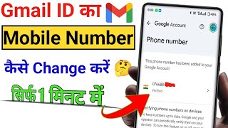 gmail me mobile number kaise change kare 2026| how to gmail phone number change |Phone number change
