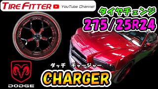 アメ車カスタムカー 25偏平 ダッヂ チャージャー #タイヤフィッター