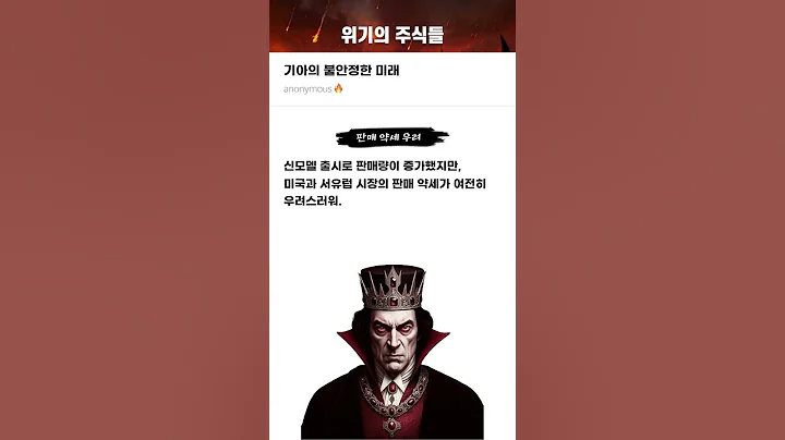 기아의 불안정한 미래 #20250710#기아#위기의주식들