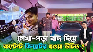 স্কুল-কলেজের প্রয়োজনীয়তা কত টুকু ? Rafsan the choto bhai || Trendy times Bangla