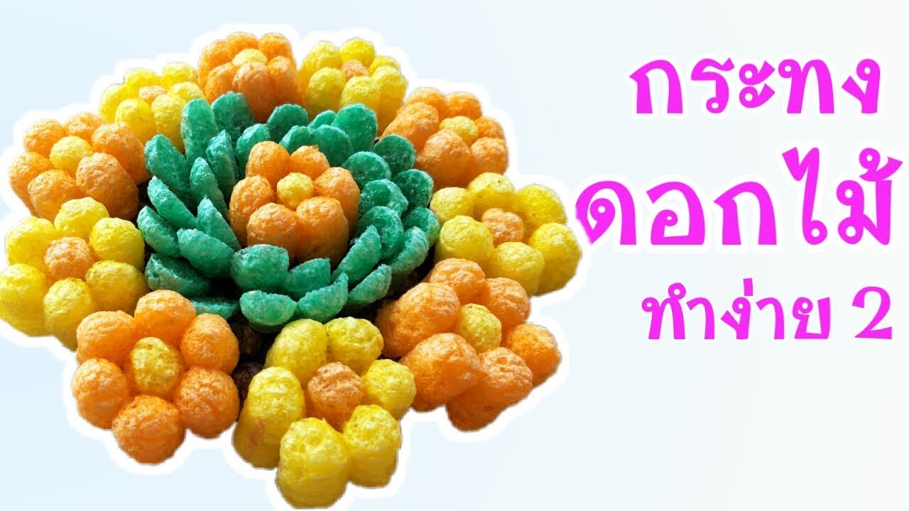 กระทงดอกไม้ จากอาหารปลาเม็ดสี ทำง่ายๆ|Krathong Flower