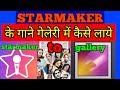 How to download starmaker own voice recording audio mp3 and video mp4 songs without app